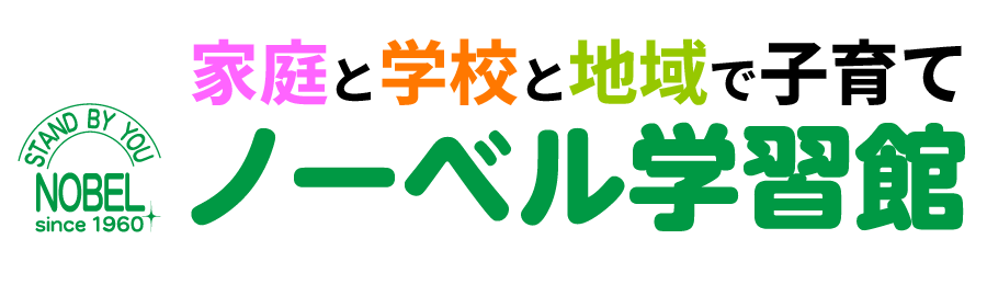 ノーベル学習館