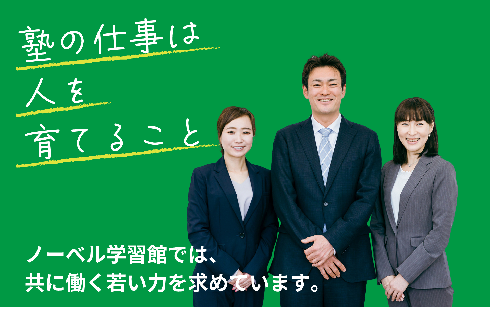 採用情報